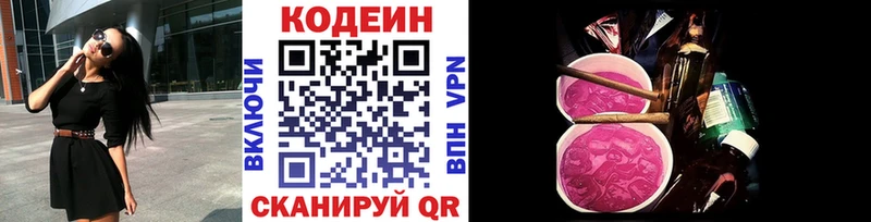 Кодеин Purple Drank  купить   Ленинск 