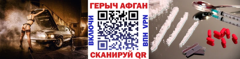 ГЕРОИН Афган  Ленинск 